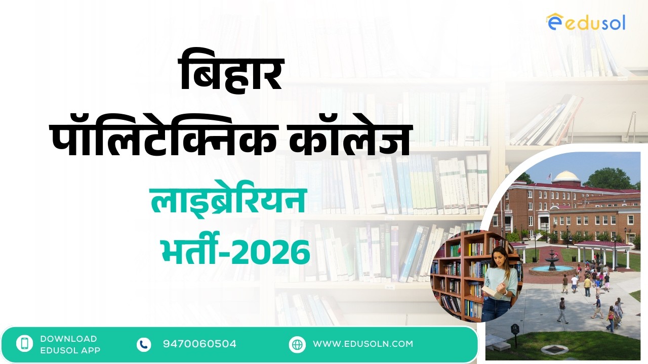 Bihar Polytechnic College Librarian Vacancy 2026 | Bihar Librarian Vacancy 2026 | Edusol App