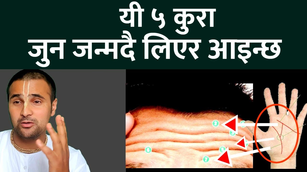 यी पाँच कुरा जन्मँदै लिएर आइन्छ|| 5 things from Birth || #Karma
