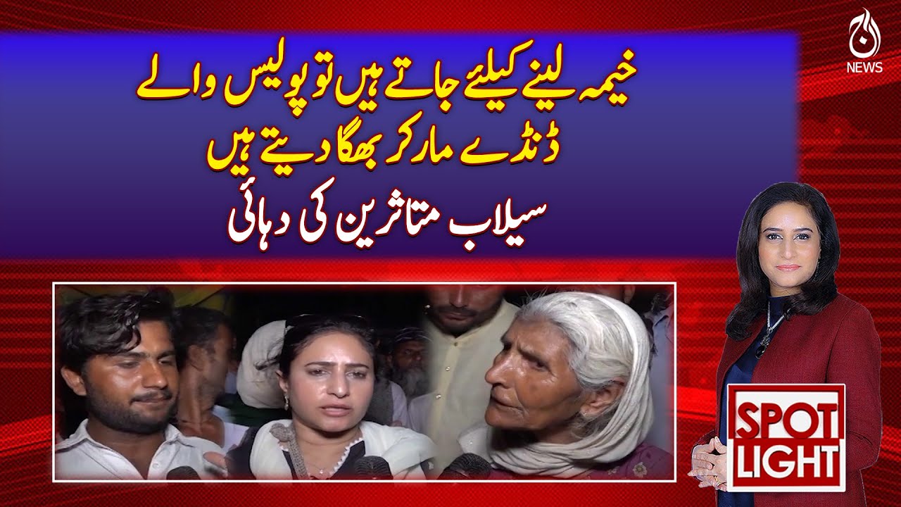 Alipur Floods | Police Beat Flood Victims Trying To Get Tents | Spotlight with Munizae Jahangir