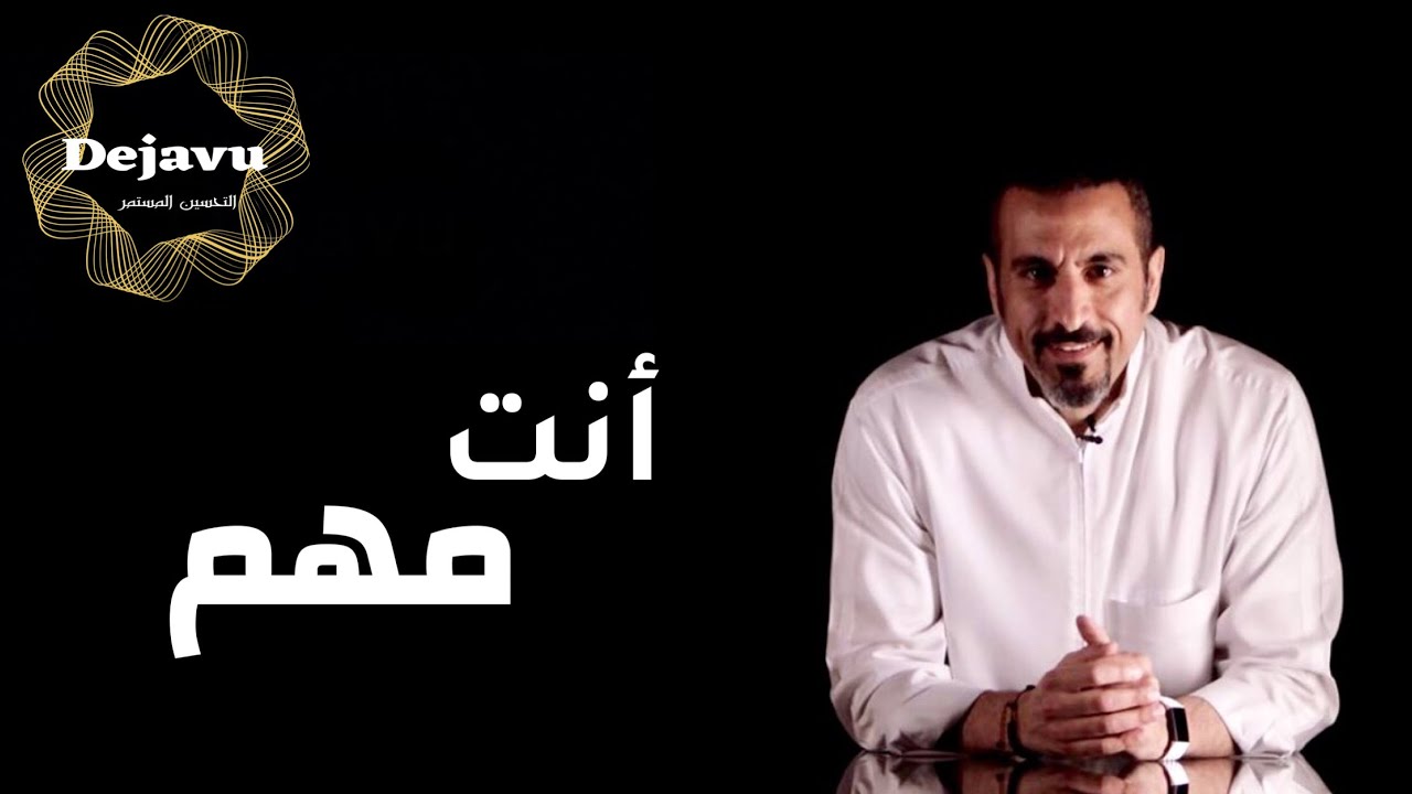 انت مهم | تحفيزي | الجزء الأول