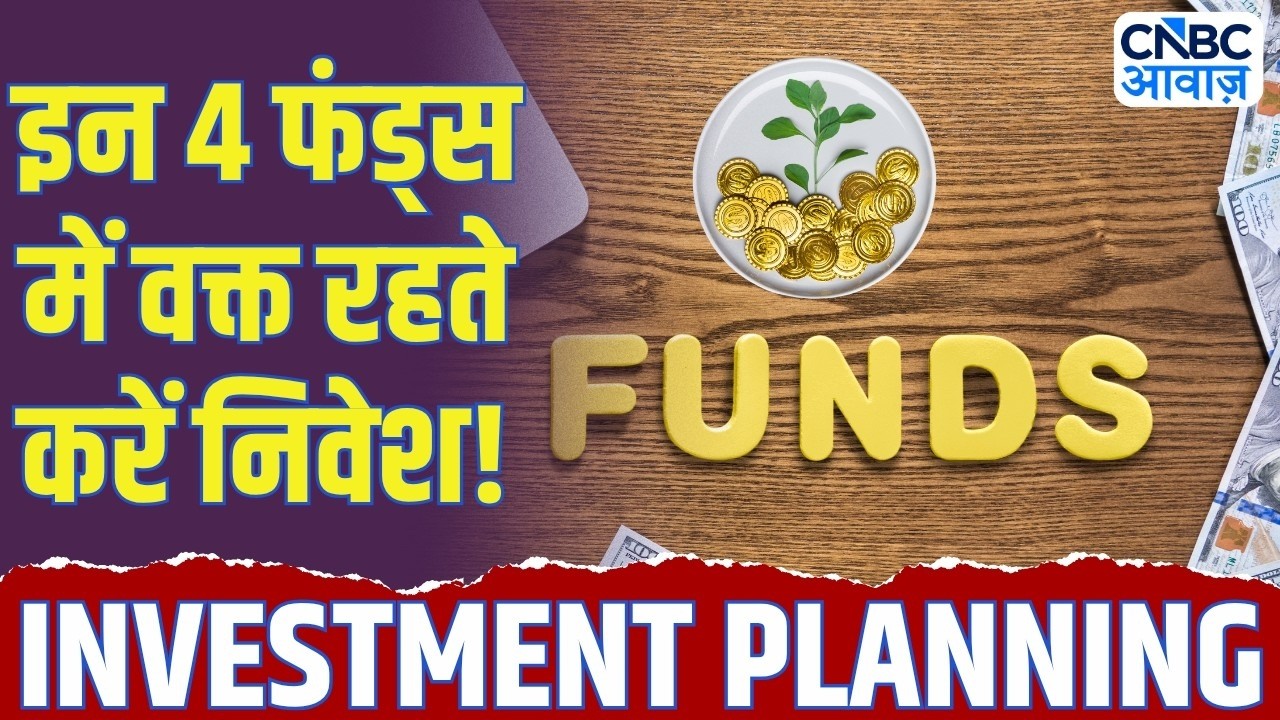 Your Money Top Picks | ये हैं टॉप 4 फंड जो बनाएंगे मालामाल!। Mutual Funds | Investment Tips