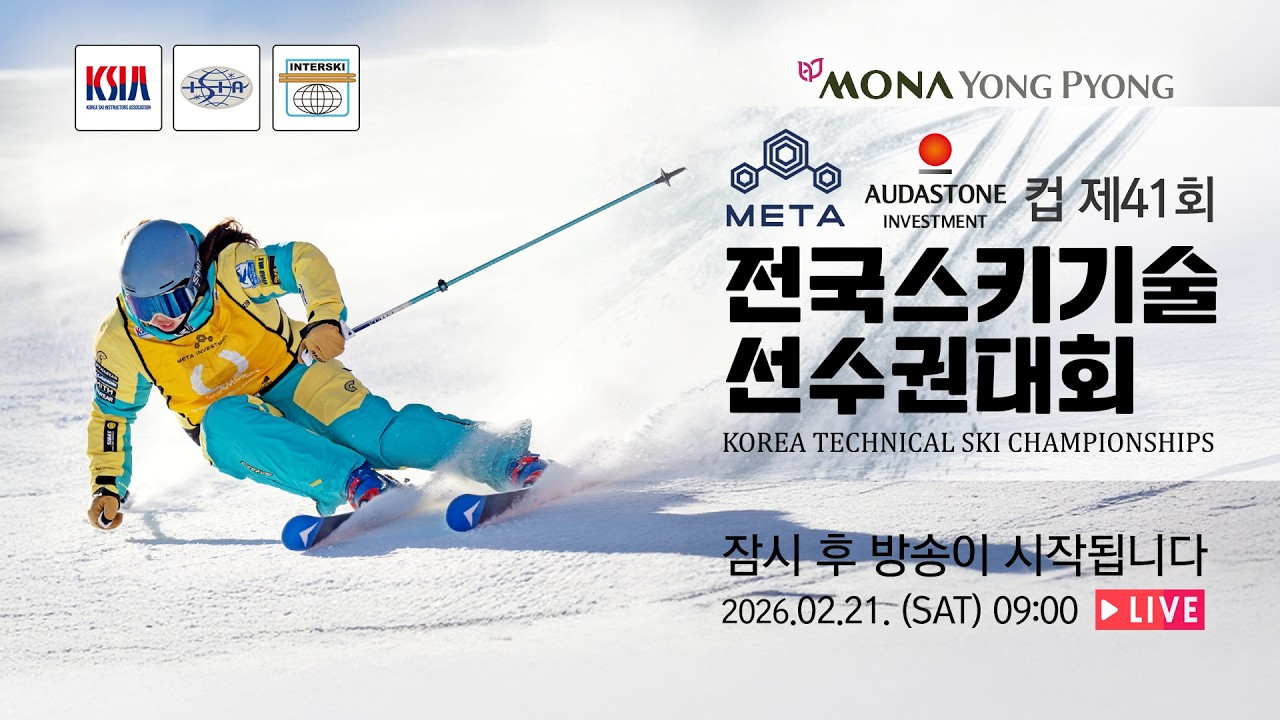 META컵 제41회 전국스키기술선수권대회 1일차 - The 41th KOREA TECHNICAL SKI CHAMPIONSHIP DAY1