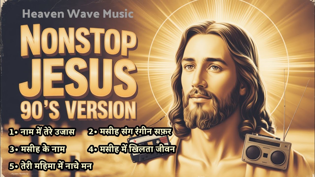 Nonstop Jesus Songs 2026 | सदाबहार मसीह गीत | #worshipmusic | नया मसीह सदाबहार सुंदर गीत 