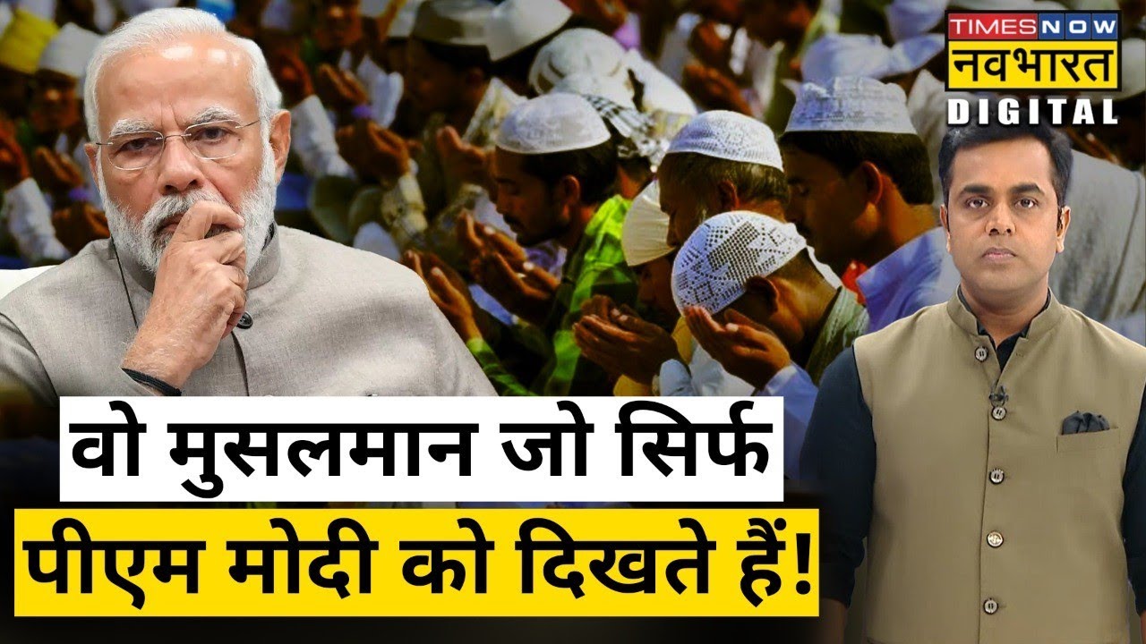 कौन हैं वो Pasmanda Muslims, जिनपर है PM Modi की नजर | Hindi News