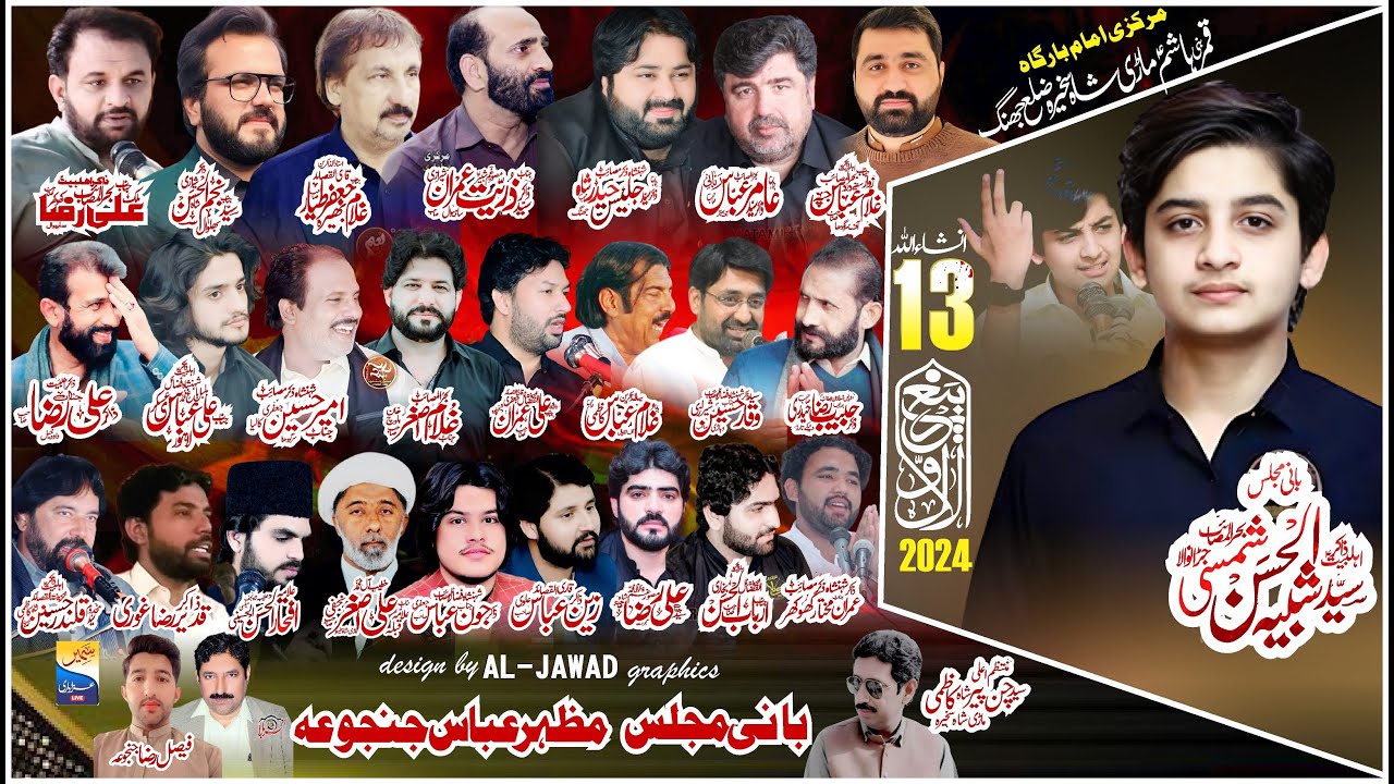 LIVE MAJLIS 13 RABI UL AWAL 2024|MARI SHAH SAKHIRA JHANG||  LIVEMAJLS 1ST SESSION #RABIULAWAL