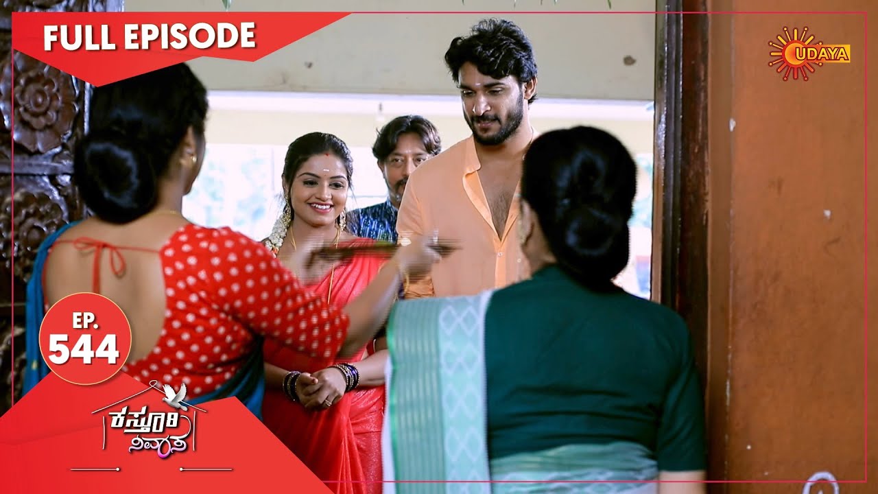 Kasturi Nivasa - Ep 544 | 31 Aug 2021 | Udaya TV Serial | Kannada Serial