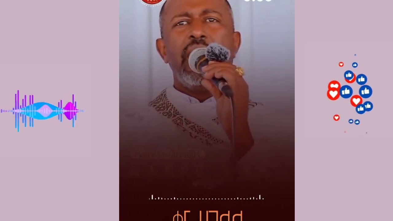 ዛሬም የኔ ህይወት ወይኑ አልቆ ባዶ ሆኗልና አንቺ የአምላክ እናት ርህርተ ህሊና ህይወቴን አጣፍጠሽ ቀድሰሽ ሙይው በምስጋና
