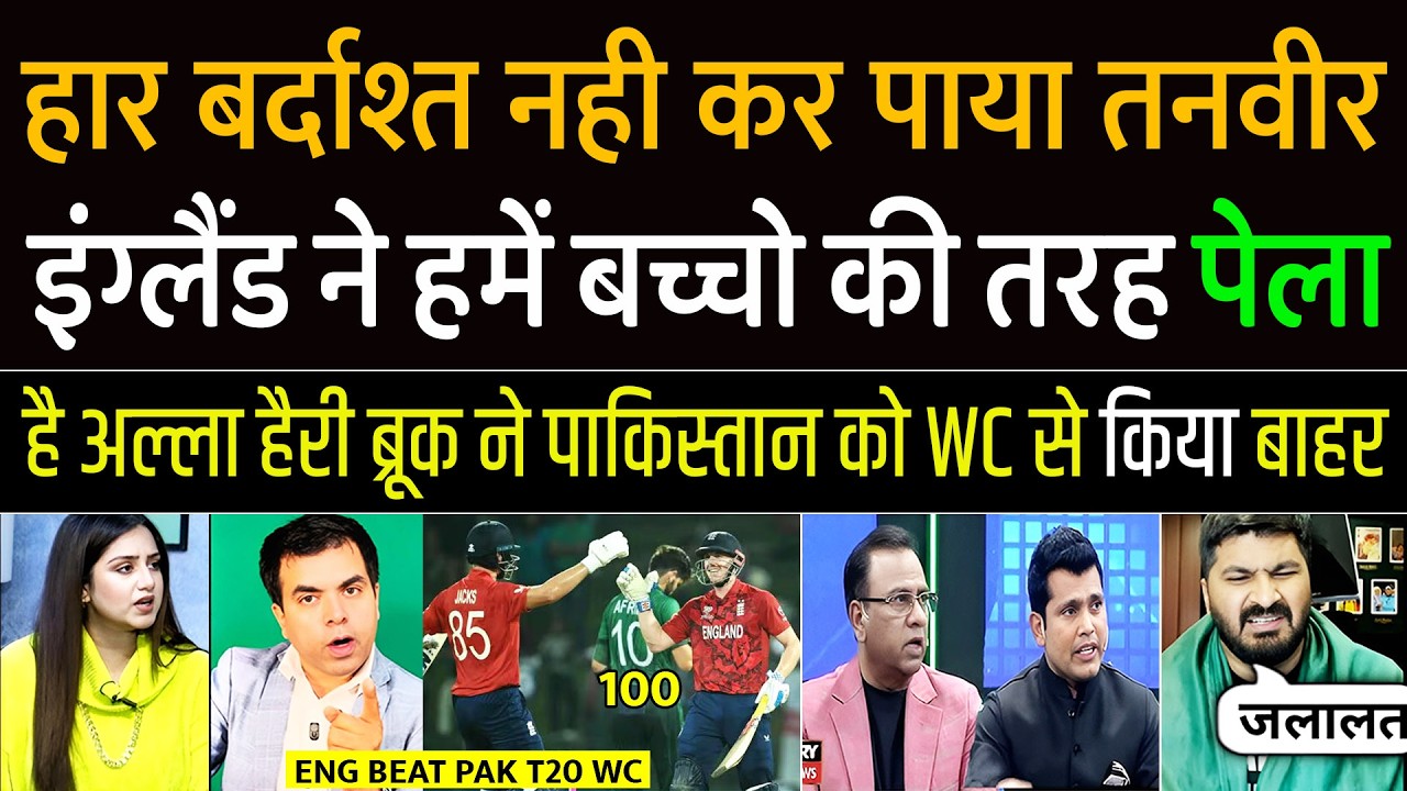 Pak Media Crying England Ne Pakistan Ko Learn 😭 De Diya | Eng Vs Pak T20 World Cup 2026 | Pak React
