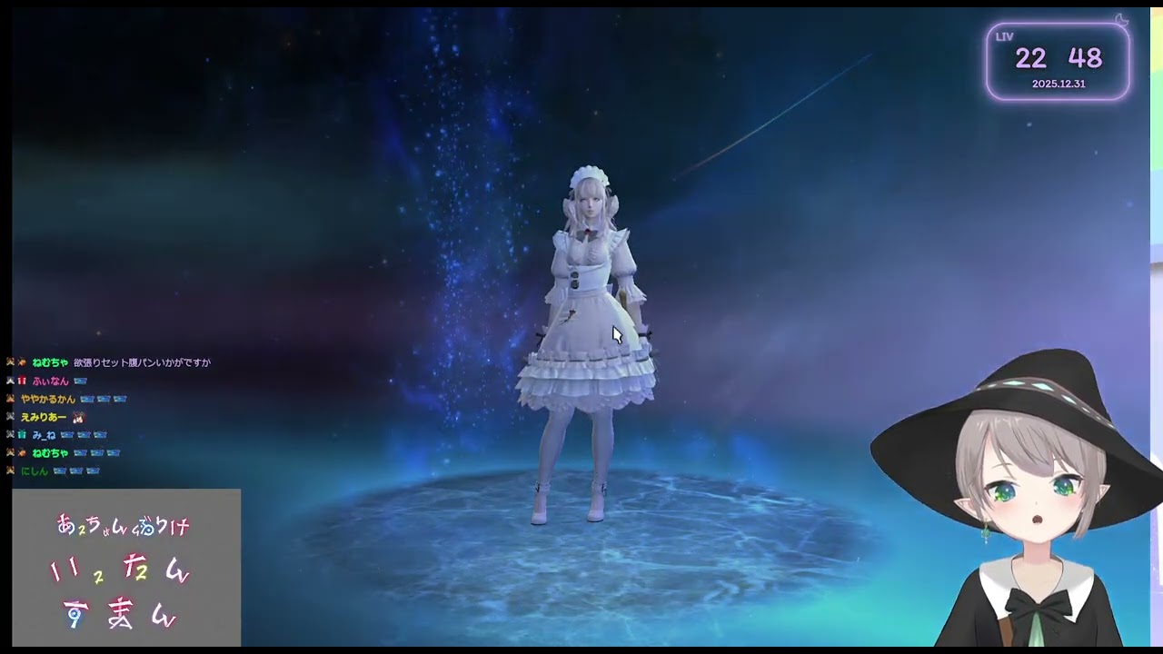 ２０２５１２３１【FF14】今年もたくさんのありがとう🌠