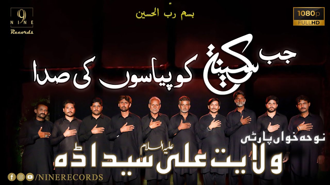 NEW NOHA | JAB SAKINAA(S.A) KO PIYASON KI |  WILAYAT ALI( A.S) SYED ADA | ALBUM 2021-22