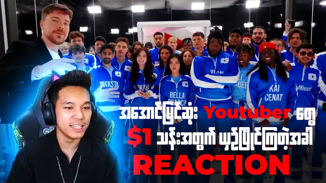 အအောင်မြင်ဆုံး Youtuber တွေ $1 သန်းအတွက် ယှဉ်ပြိုင်ကြတဲ့ အခါ