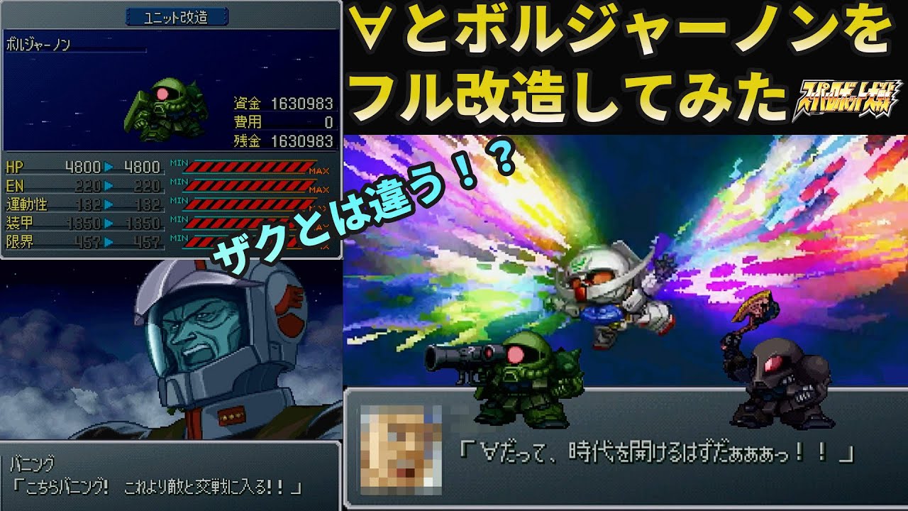 【スパロボα外伝】ザクとは違うのだよ、ザクとは！「PS」