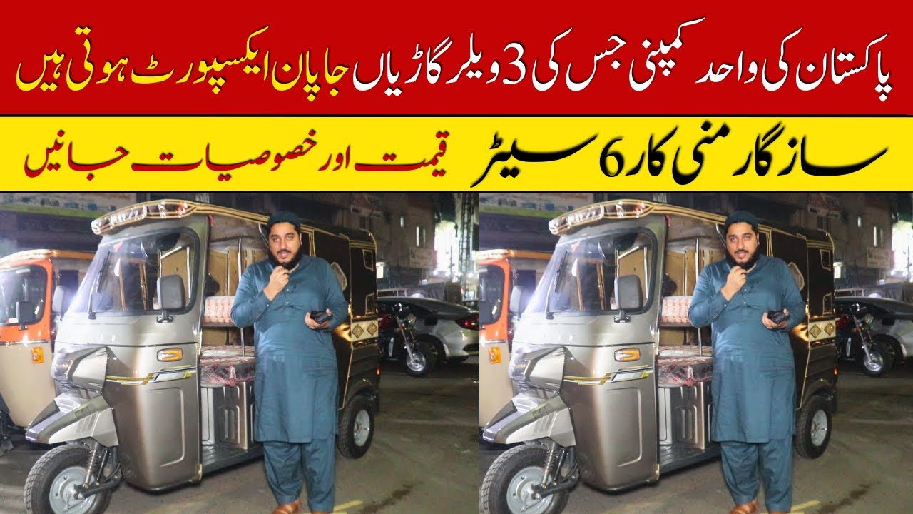 Sazgar 6 Seater Mini Car Price Today | Lahore Wholesale Market | Hanif Autos