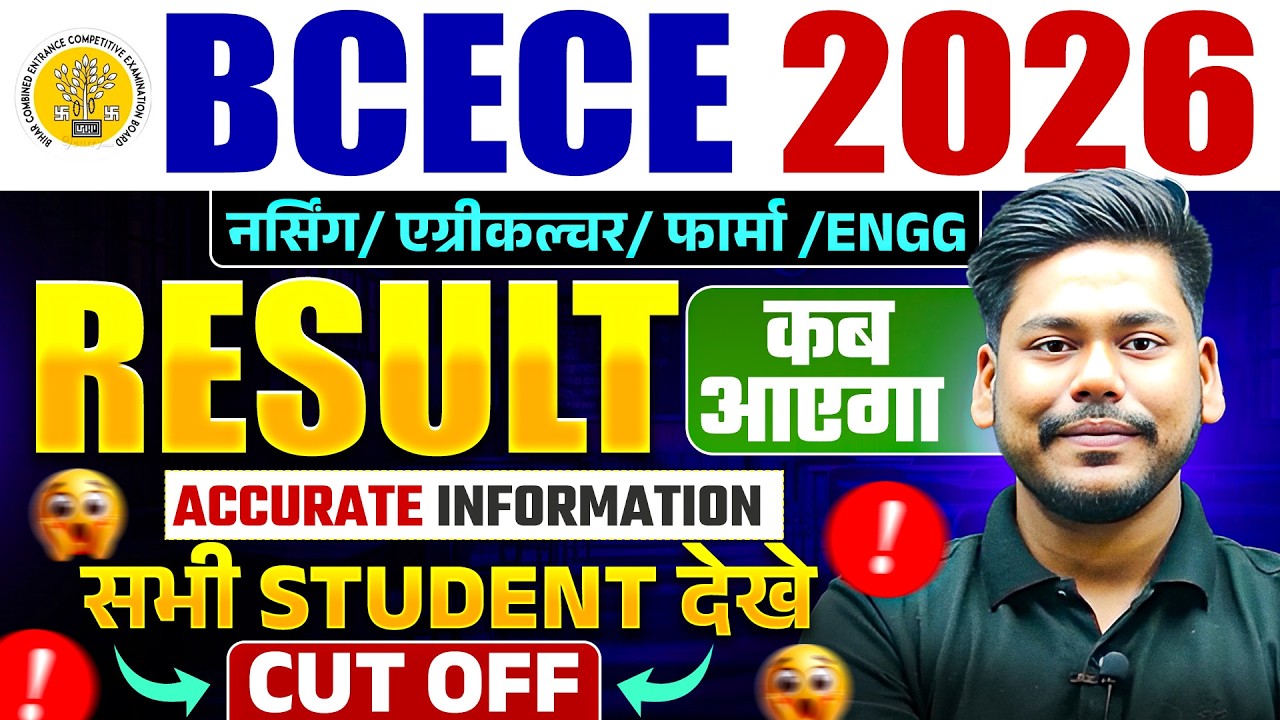 BCECE 2026 RESULT DATE || PCB/PCM/PCMB/AGRI || CUTOFF || BIHAR BCECE 2026