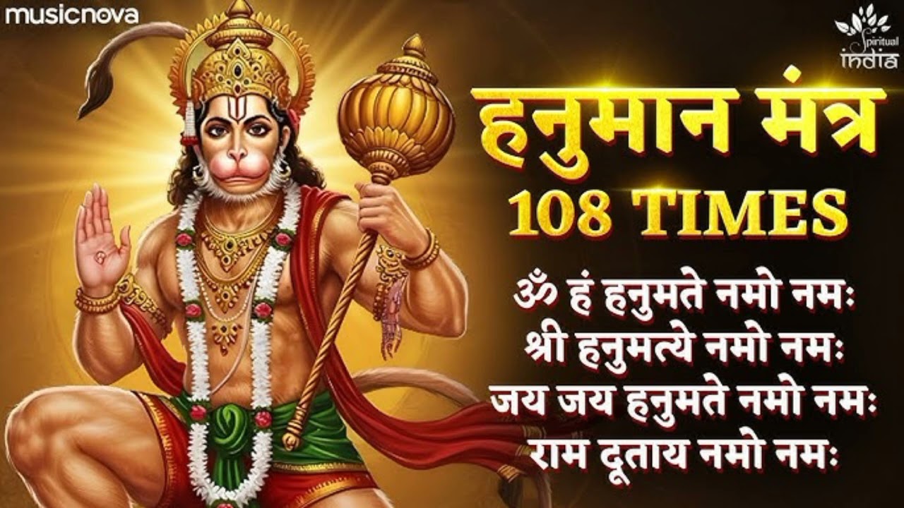 Hanuman Mahamantra | Om Namo Hanumate Namah | Powerful Hanuman Mantra for Strength & Protection