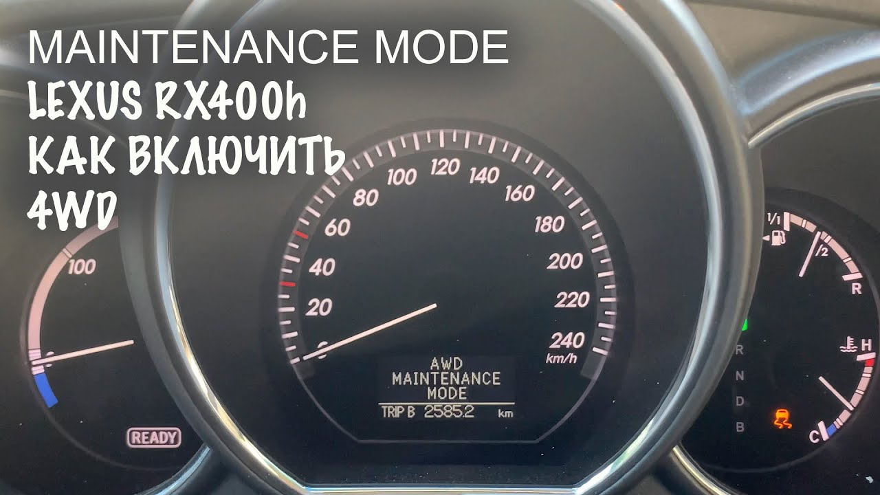Как включить принудительный полный привод Lexus RX 400H 300 330 350, maintenance mode