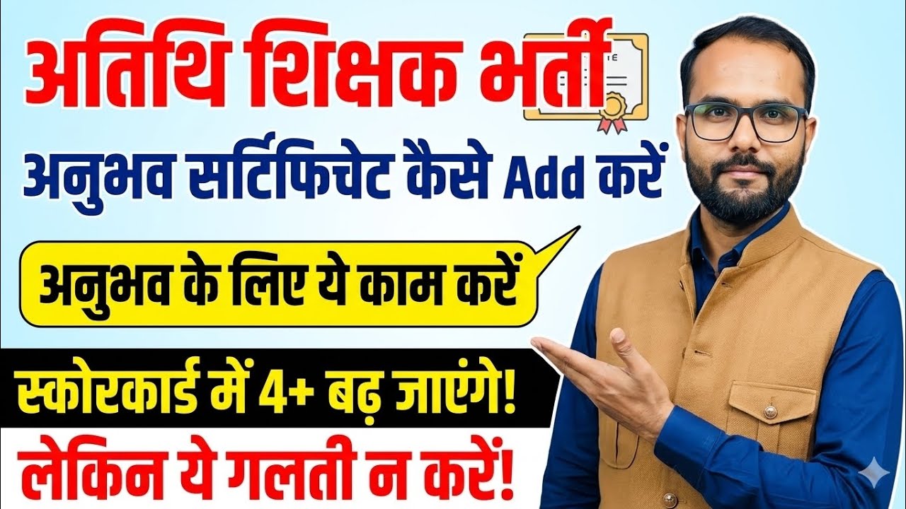 How to add guest teacher experience certificate | How to add 4 marks in guest teacher score card ...