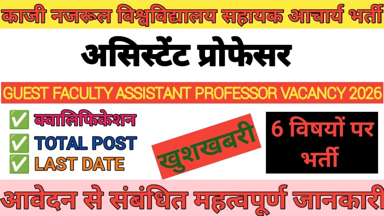 ASSISTANT PROFESSOR VACANCY 2026 | KAZI NAZRUL VISHWAVIDYALAY ASSISTANT PROFESSOR REQUIREMENT 2026 
