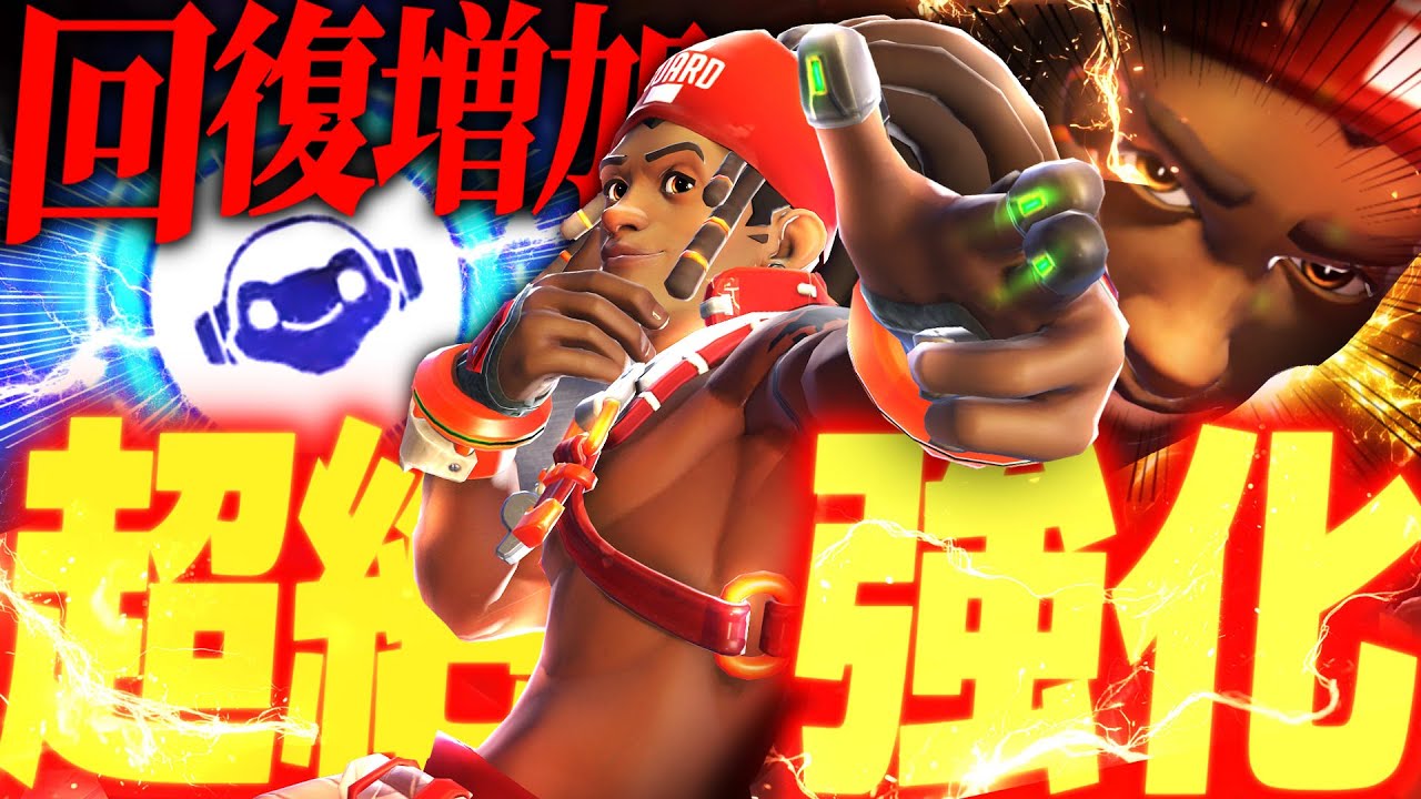 【回復量1.25倍】超絶強化のルシオ、ジャンカークイーンを無効化してしまう【オーバーウォッチ2】