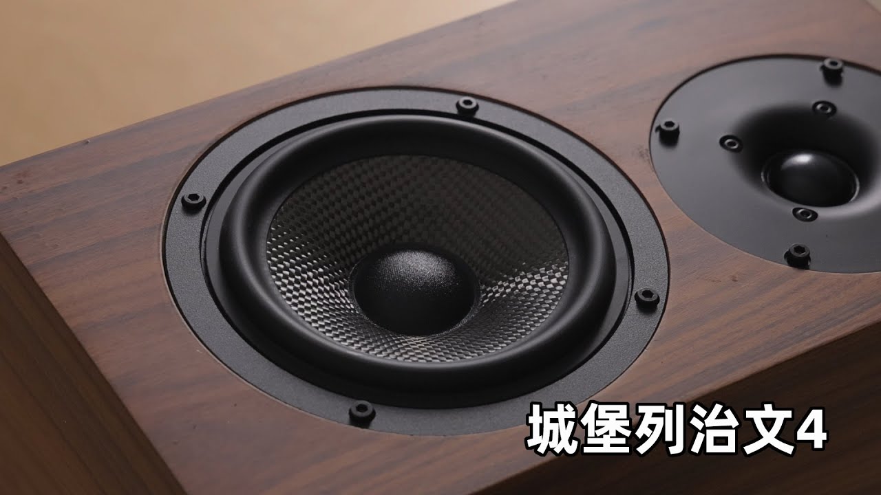 几百块就能做出6000元HIFI音箱，凭什么？