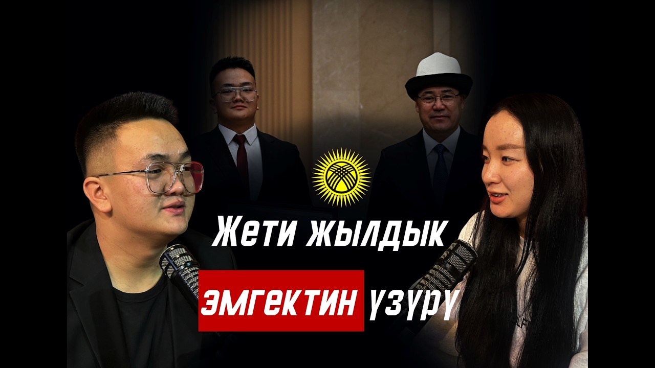 Президенттик стипендия | Төлөгөн Сабырбеков | Жалын Подкаст