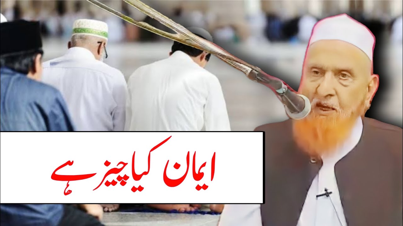Iman kisko Kahte hain | Maulana Makki Al Hijazi