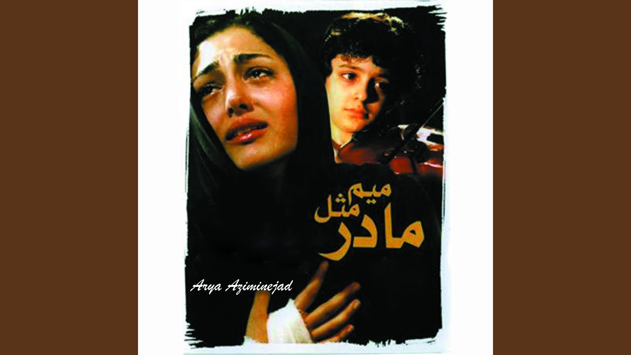 میم مثل مادر (اجرای زنده پس از ١٠ سال)