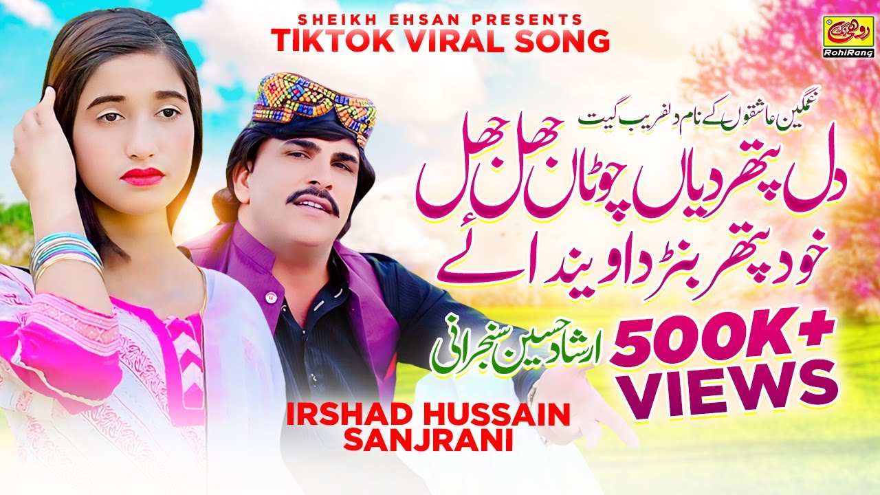 Dil Pathar Diyan Chotaan Jhal Jhal Khud Pathar Banrda Wende | Irshad Khan Sanjrani | New Song