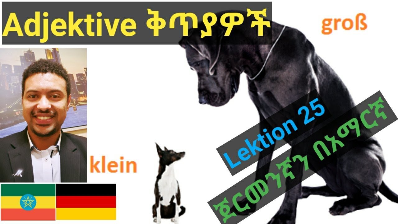 German-Amharic:Adjektive ቅጥያዎች