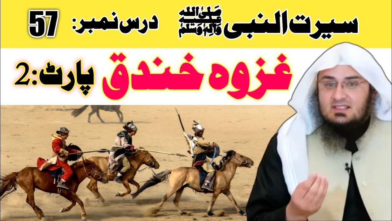 Ghazwa e Khandaq Part 2 | Seerat Un Nabi Pashto Part 57 | Sheikh Abu Hassaan Swati 2020