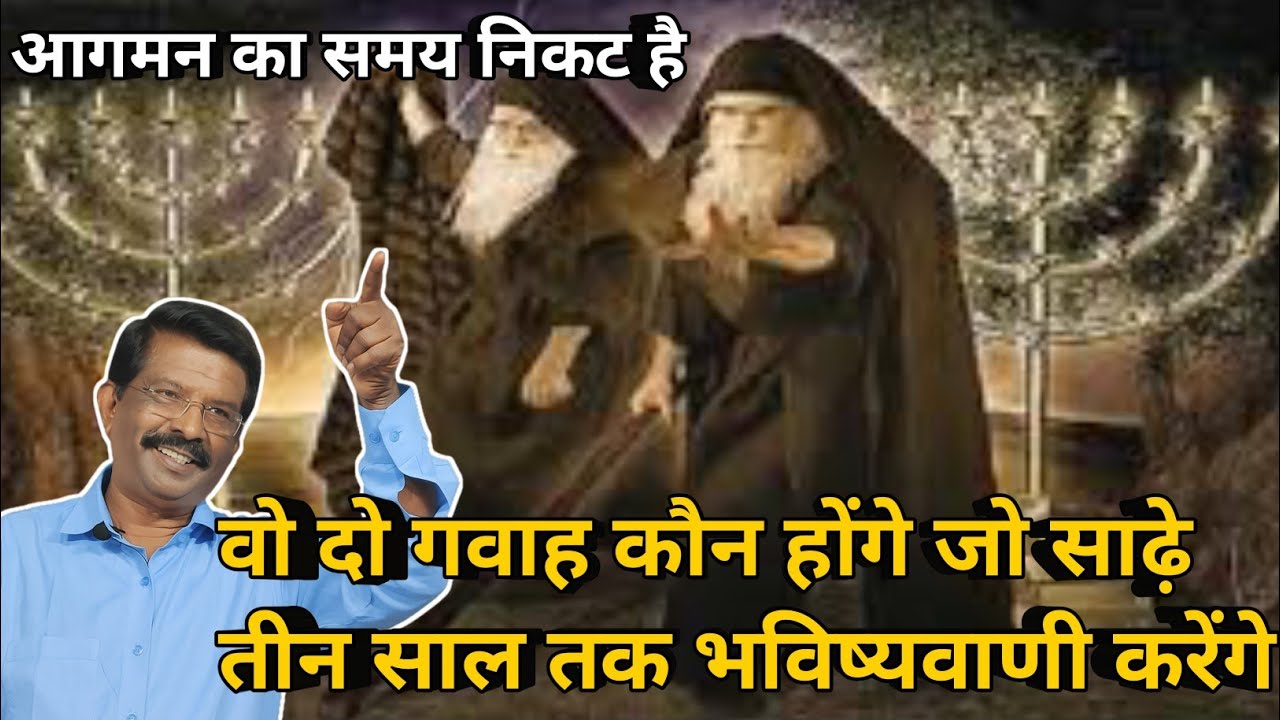 Wo Do Gawaah Kaun Se Honge Jo Saade Teen Saal Tak Bhavishyavani Karenge? 