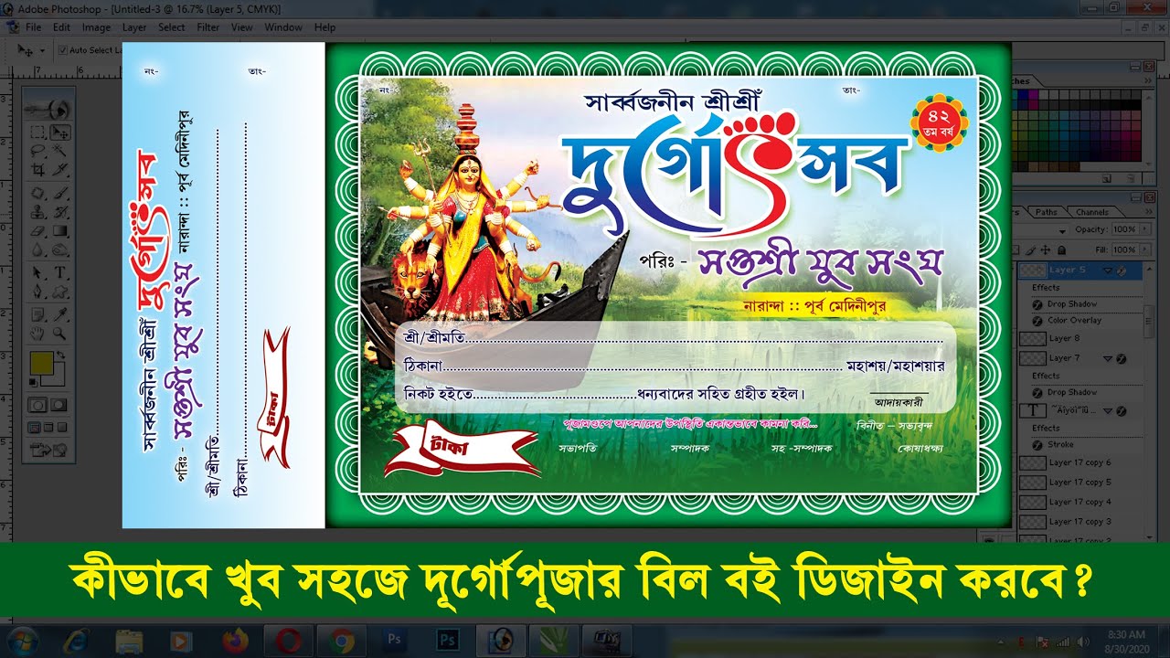 Easily Make Durga Puja bill book design in Photoshop (107) #Design_Go!