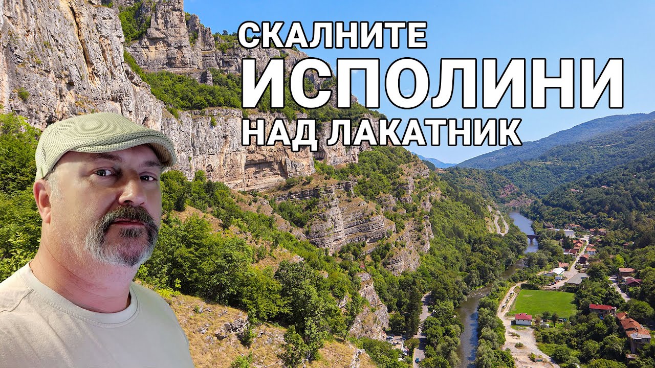 Страховитите скали над Гара Лакатник / The awesome cliffs above Lakatnik Station