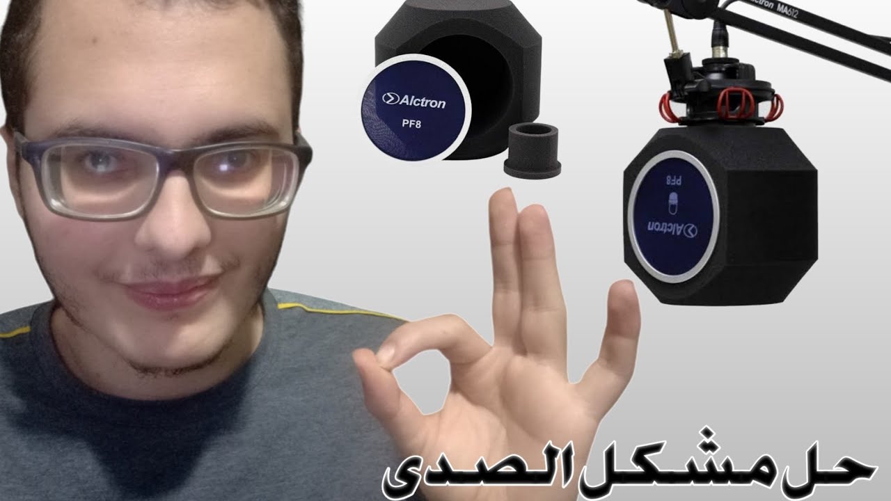 أحسن أداة لكتم الصدى وتقليل الضجيج أثناء التسجيل إن كنت لا تملك بيئة إحترافية