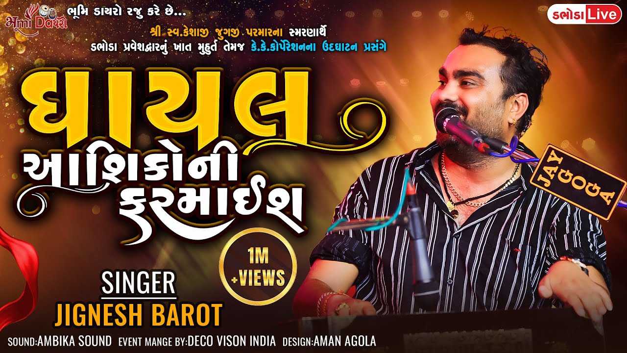 ઘાયલ આશિકો ની ફરમાઈશ - Jignesh Barot (Kaviraj) || All Bewafa Song || Dabhoda LIVE
