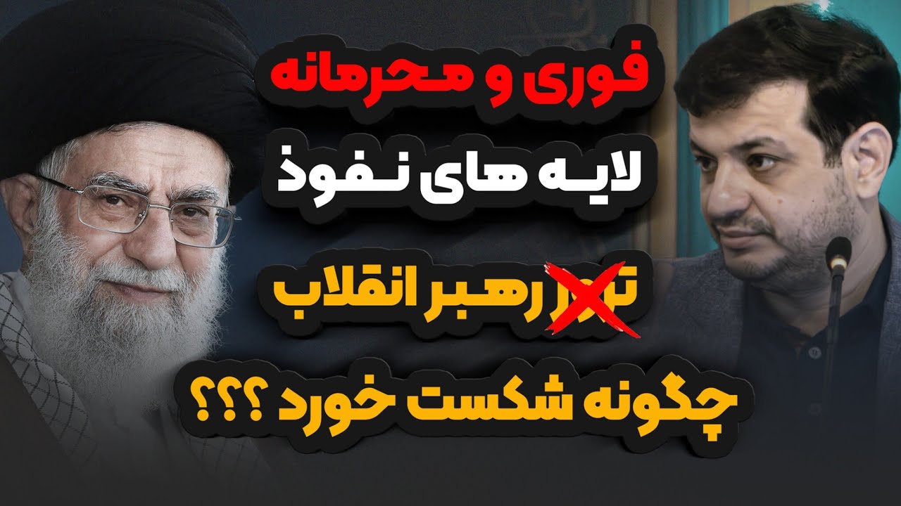برجسته ترین نیروی نفوذی در اطلاعات سپا|ه چگونه دستگیر شد ؟ رائفی پور 