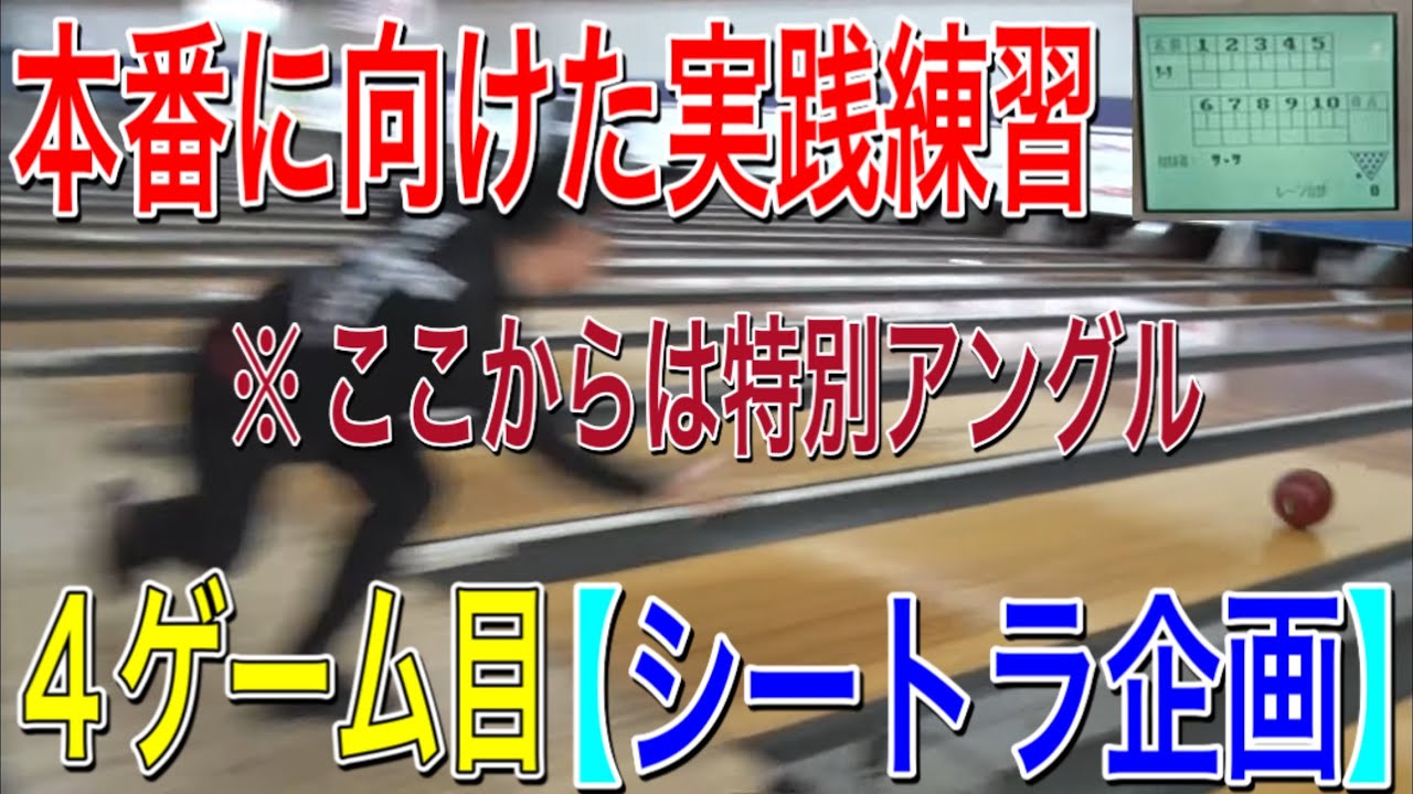 【４ゲーム目】今回から日を改めて撮影しました！ここからはいつもと違う感じのカメラアングルで(^ ^)