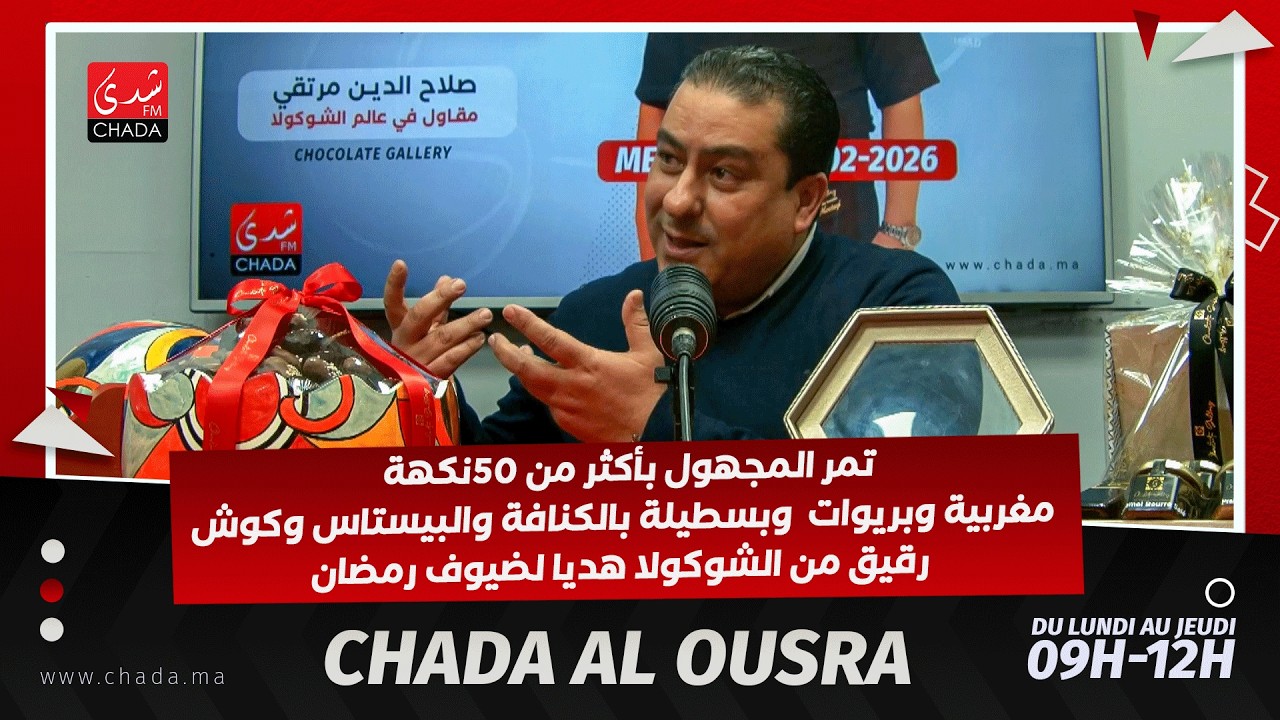 تمر المجهول بأكثر من 50نكهة مغربية