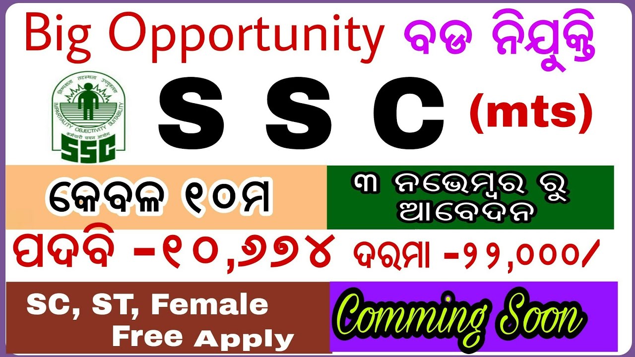 Big Opportunity !! SSC MTS 2018 !! Post-10,674 !! latest Jobs in Odisha !! Banking with Rajat