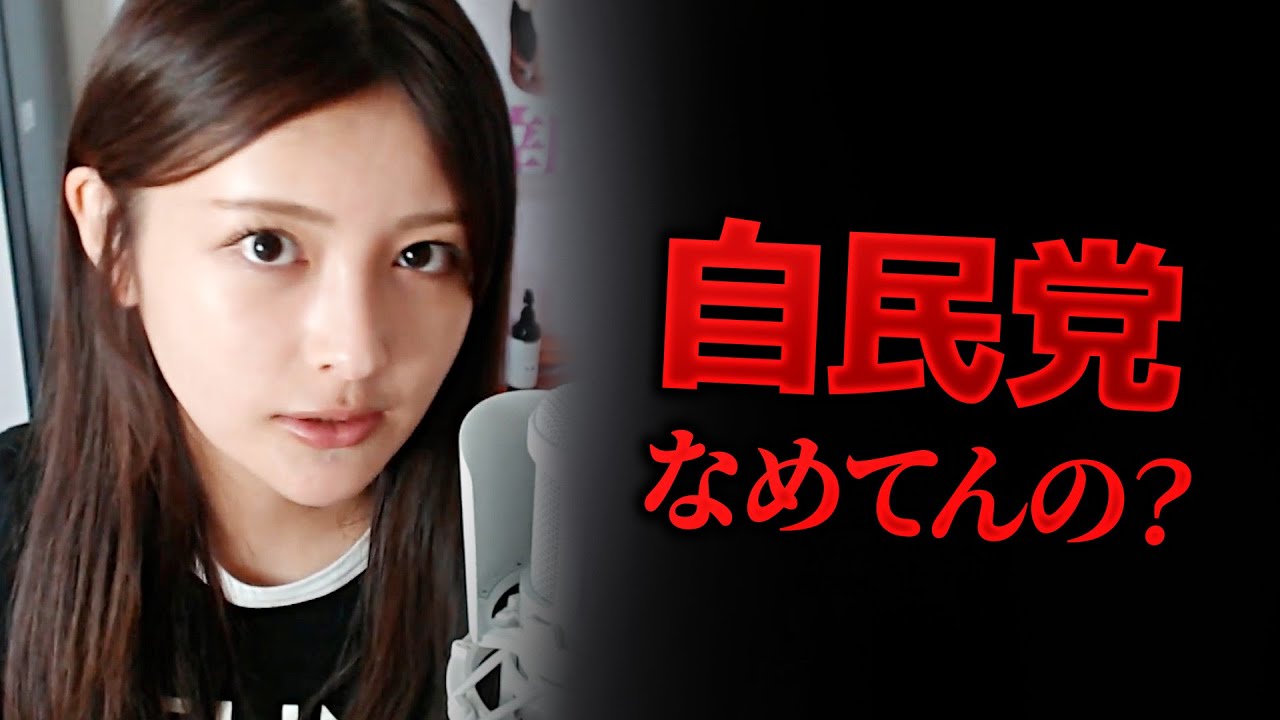 自民党、難民支援•護憲派のリベラル女性を公認！？【港区議会議員】新藤加菜