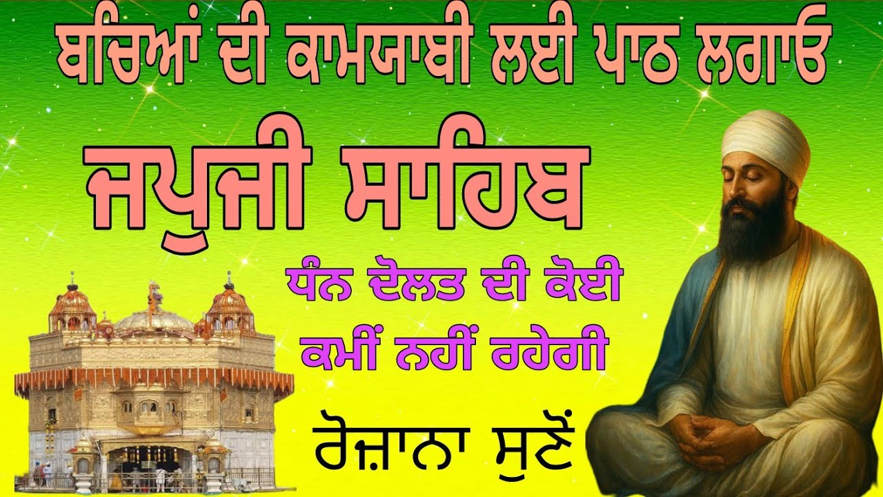 ਜਪੁਜੀ ਸਾਹਿਬ ਦਾ ਪਾਠ//japji Sahib da path//@japjiSahibsagar 