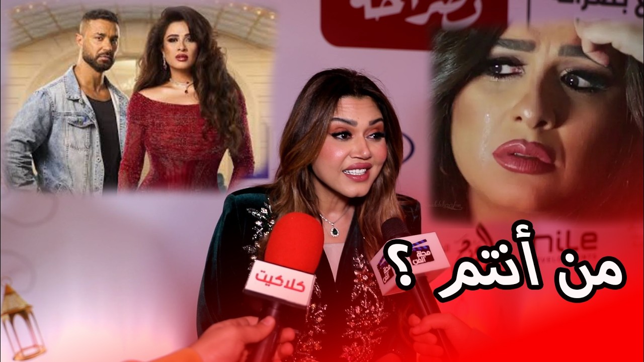نوليا مصطفى ترد على منتقدين ياسمين عبدالعزيز: من أنتم ! وترد على مذيع سألها عن مسلسل وننسى اللي كان