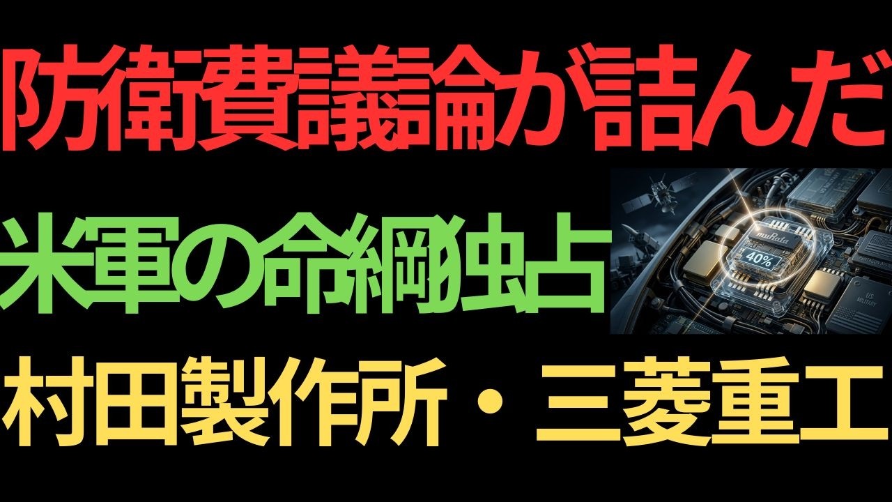 【衝撃】村田製作所40%...米軍が手放せない日本製部品の全貌とは