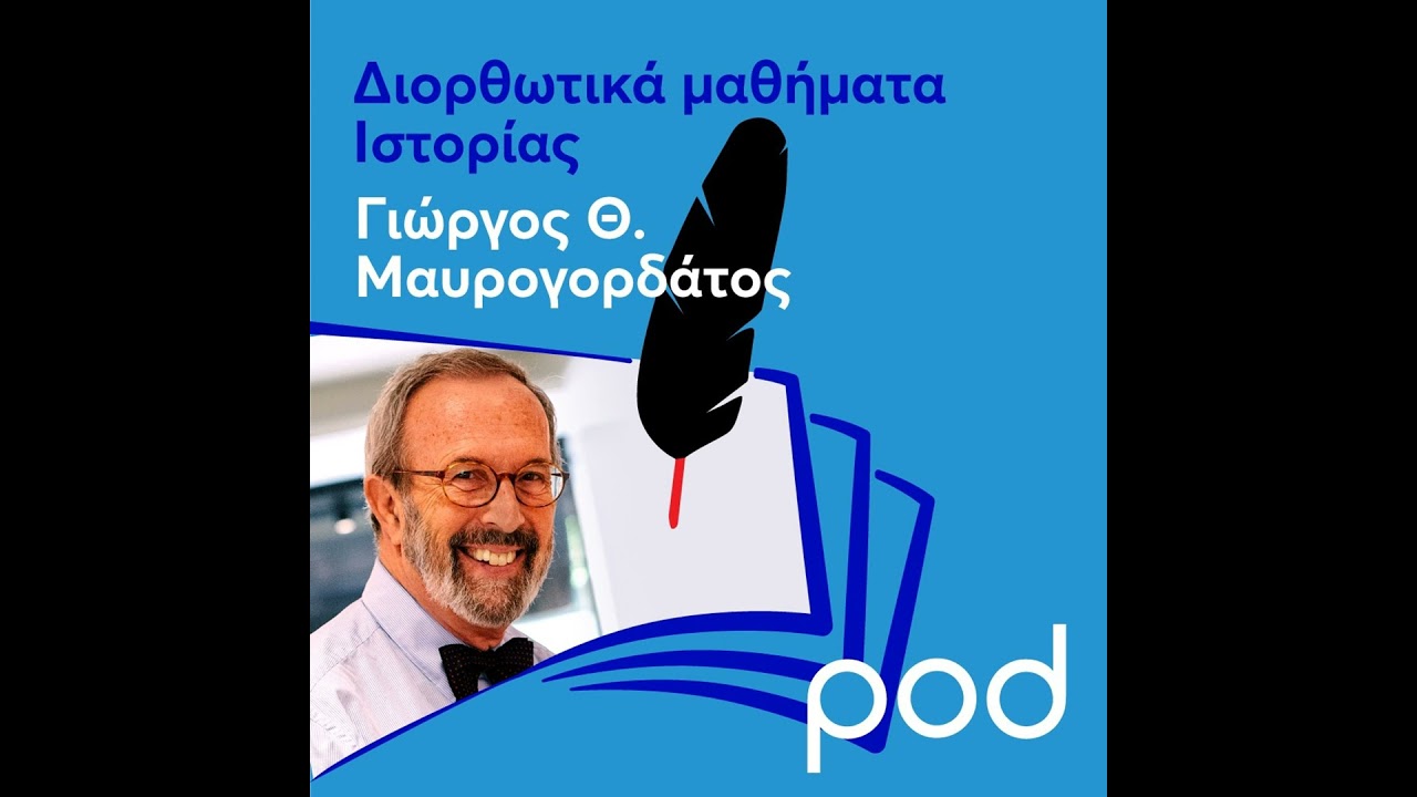 Η διαφωνία του Μεταξά