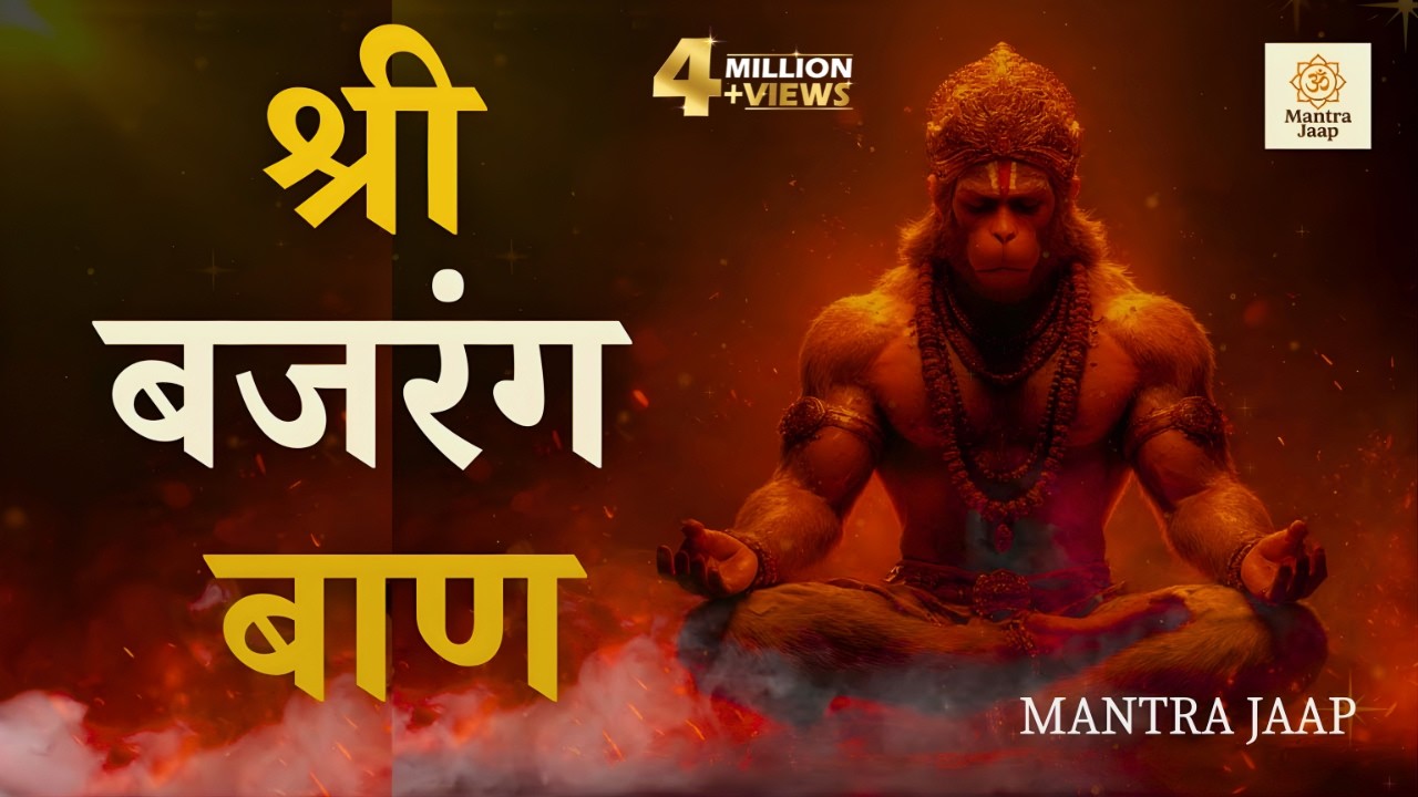 Bajrang Baan Mantra (बजरंग बाण मन्त्र) | Powerful Hanuman Mantra for Protection & Shatru Nash |