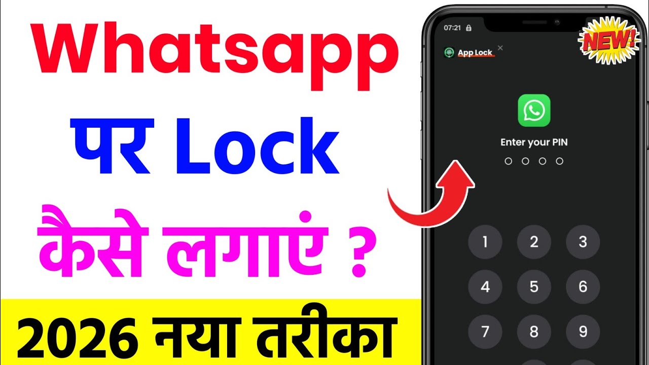 Whatsapp Par Lock Kaise Lagaye 2026 || Whatsapp Me Lock Kaise Lagaye || Whatsapp App Lock 