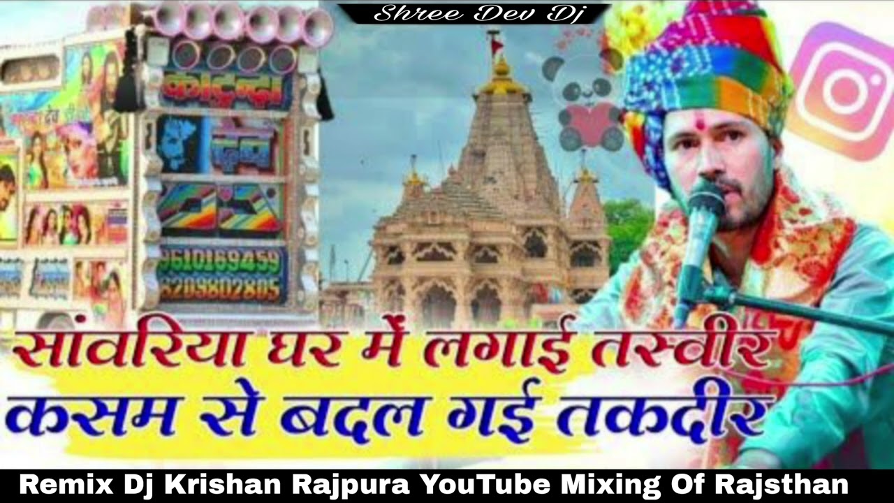 Sawariya Ghar Main Lagai Tasvir ••• सांवरिया घर में लगाई तस्वीर कसम से बदल गई तकदीर