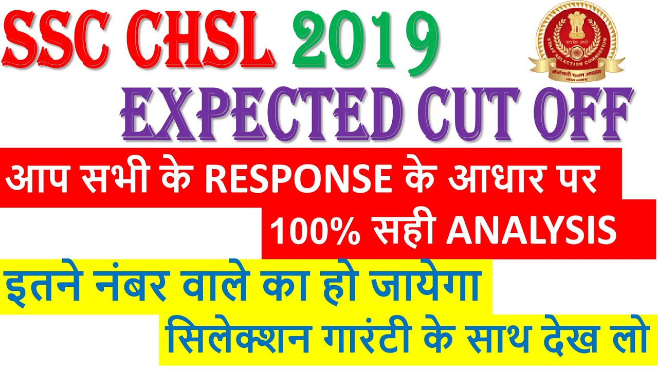 SSC CHSL 2019 EXPECTED CUT OFF | 100% ACCURACY AND PROOF|