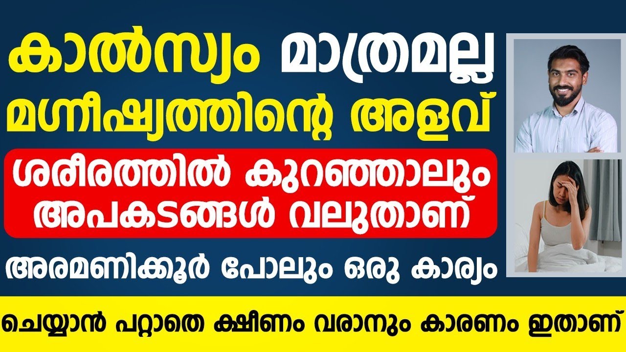 കൽസ്യം മാത്രമല്ല മഗ്‌നിഷ്യത്തിന്റെ അളവ് കുറഞ്ഞാലും അപകടങ്ങൾ വലുതാണ് | magnesium deficiency