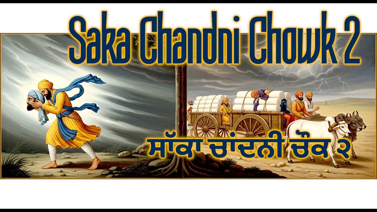 Saka Chandni Chowk 2 ਸਾੱਕਾ ਚਾਂਦਨੀ ਚੌਕ ੨ #guruteghbahadurji